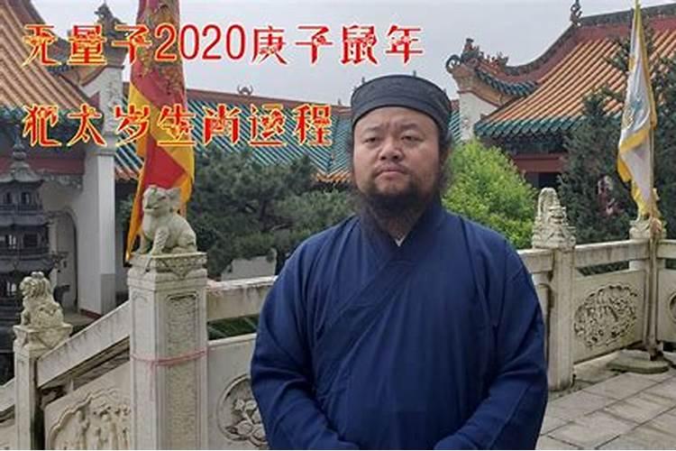 2020年犯太岁应该怎么办