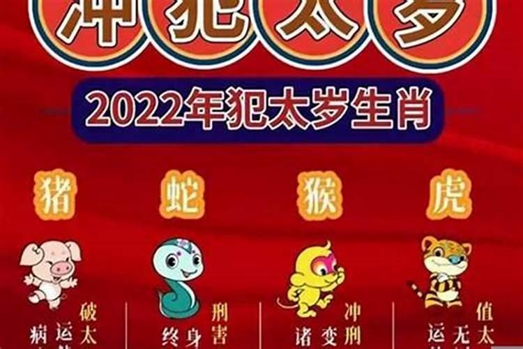 2022冲太岁需要怎么化解