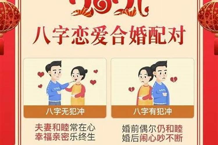 八字合婚算订婚结婚吉日吗