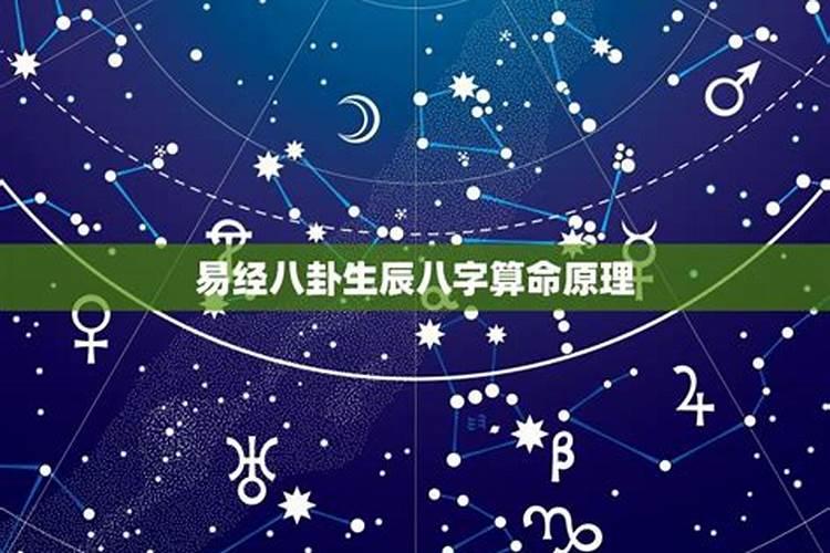 生辰八字算命周易