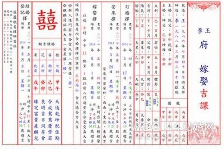 八字测结婚吉日免费