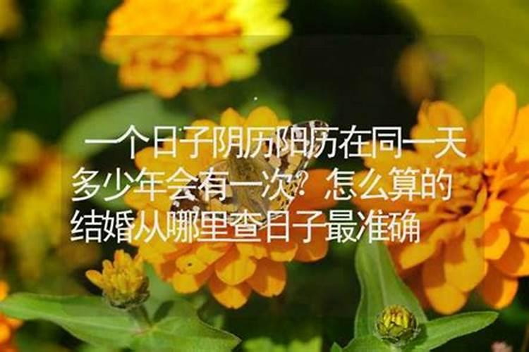 兴平哪儿有算婚姻日子的