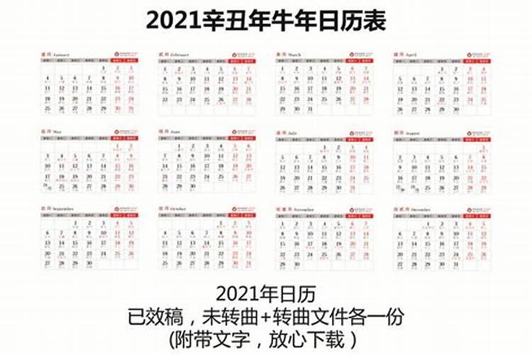 2021辛丑年婚姻运分析