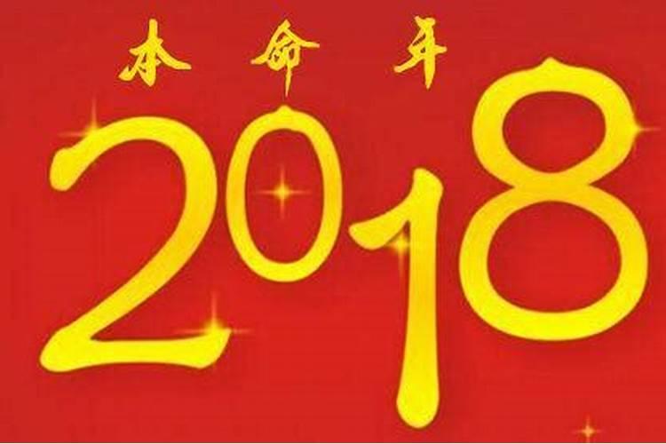 2022年本命年要注意什么