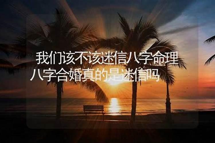 民间合八字什么意思