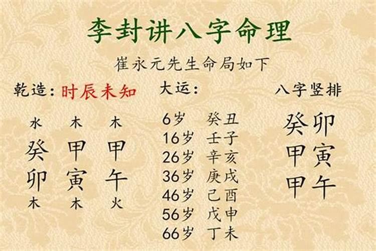 八字通俗点意思怎么说