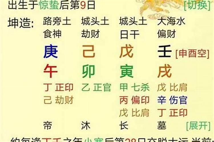 八字走金运