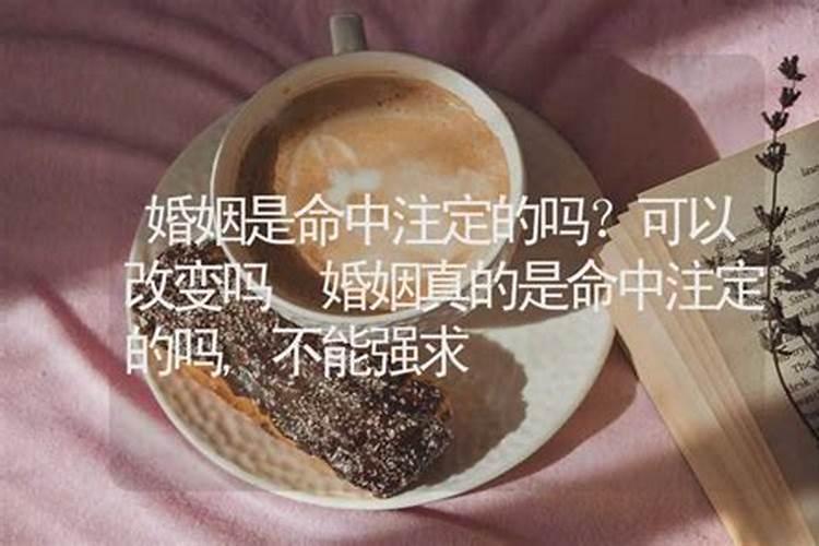 婚姻也要靠算命吗