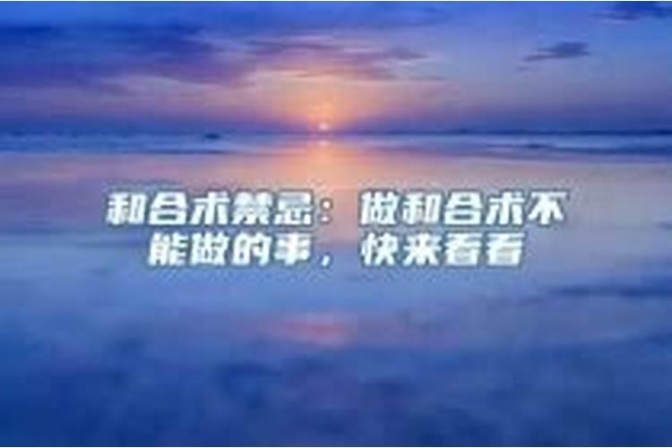 和合术对方不喜欢你了能做吗