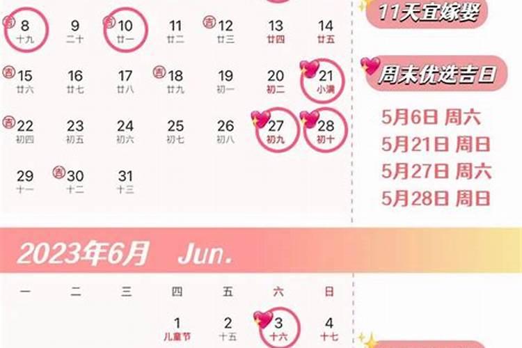 2023结婚的良辰吉日6月