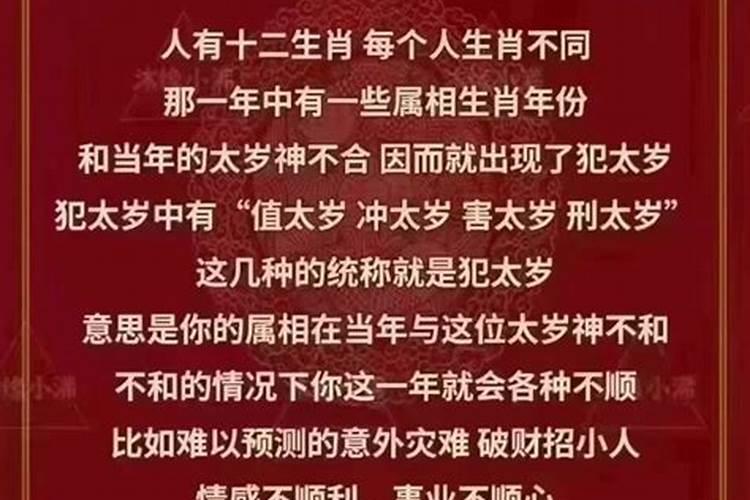 犯太岁啥时候能结束呢