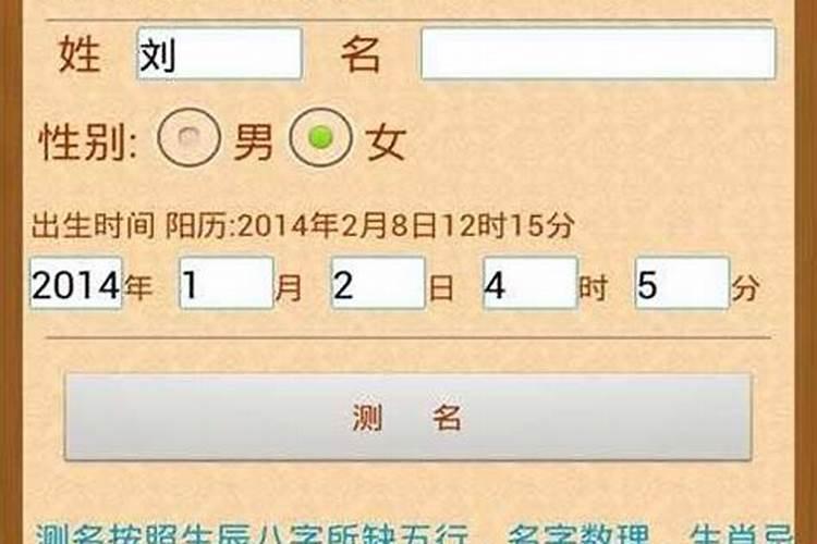 生辰八字测名