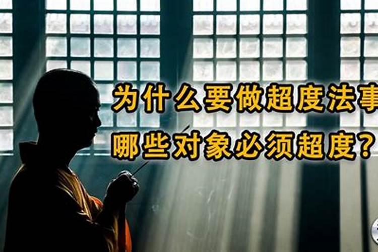 还阴债时有什么注意的