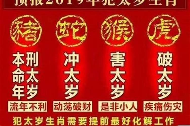 2021哪个生肖犯太岁严重