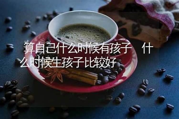 童子胳膊上有红色胎记好不好