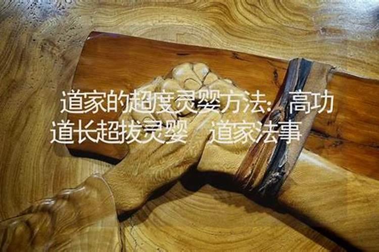 婴灵超度用佛教还是道教