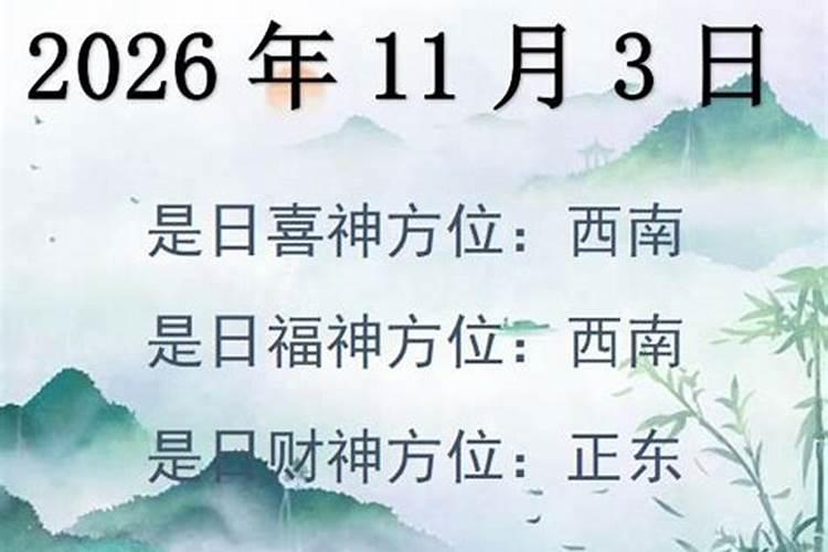 2020年11月3日财神方