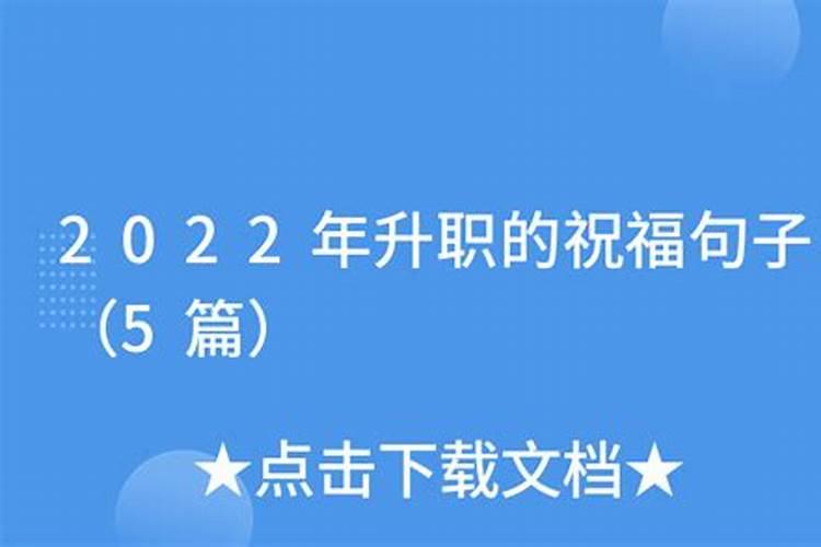 2021年容易升职的八字