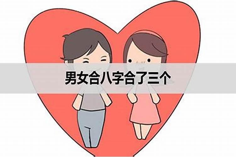 合婚合了三三婚什么意思