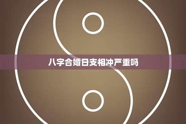 合完八字接下来是什么