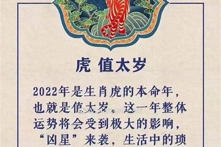 2022年属虎人怎样化解太岁