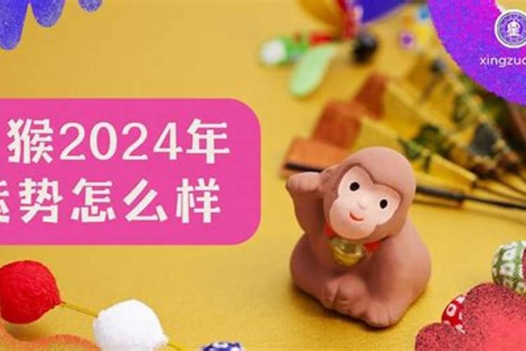 属猴的犯太岁吗2021