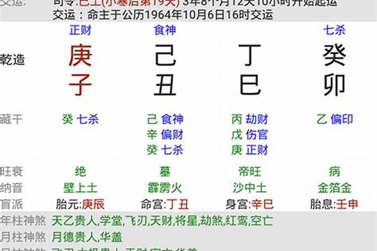 好运八字排盘app