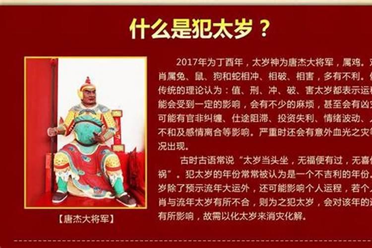 犯太岁是怎么回事怎么破解