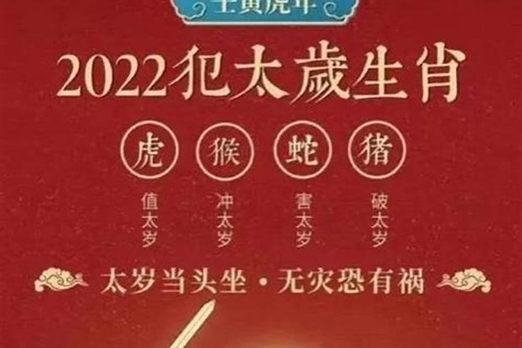 2022年犯太岁躲春能睡觉吗