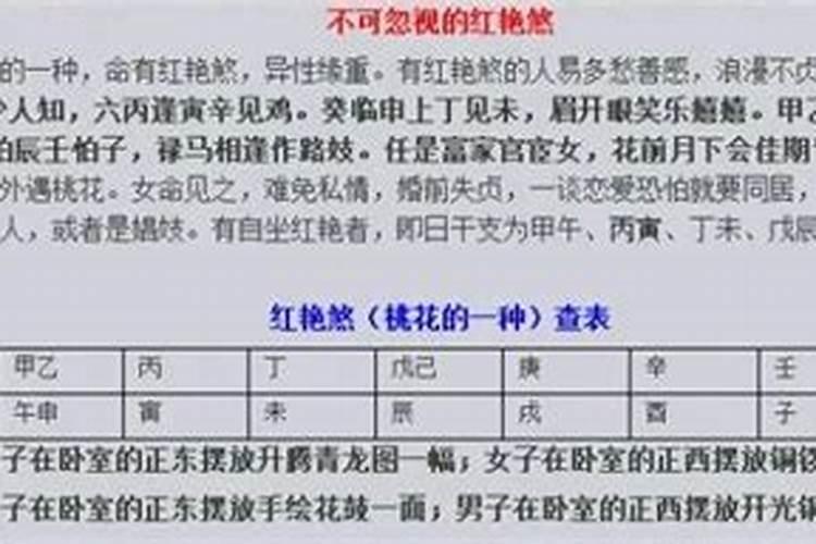 八字中红艳煞