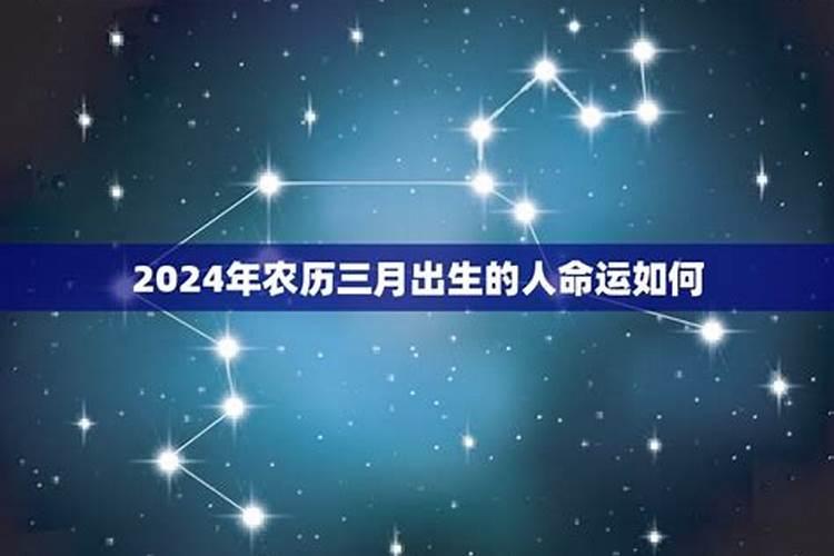 农历三月初二出生的男孩命运如何