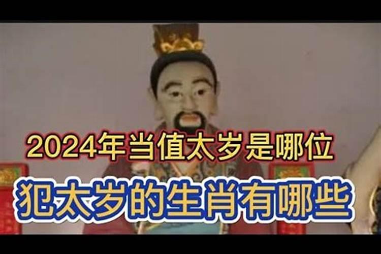 2021年当值太岁是谁