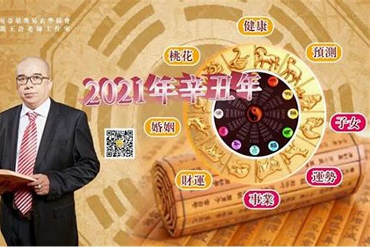 2021辛丑流年哪些人运势好