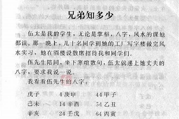 盲派八字详细解析大全