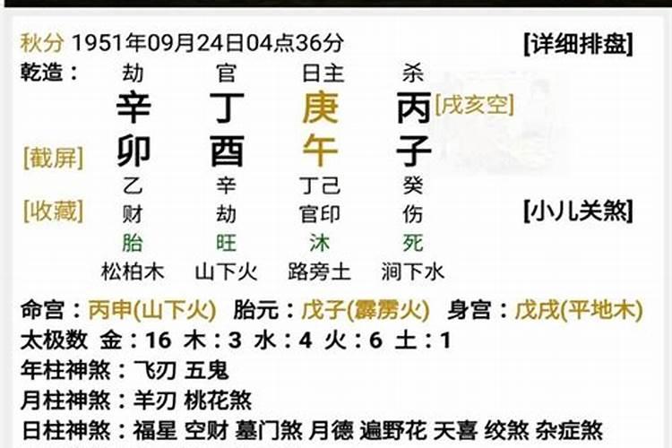 八字排盘免费详解手机版