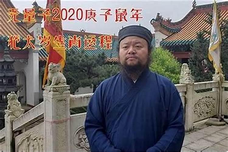 20201本命年运势