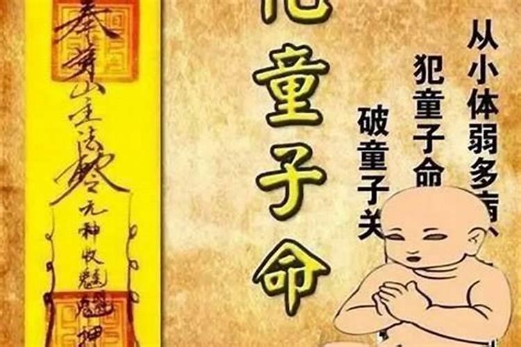 童子命会死吗-？童子命会死吗-