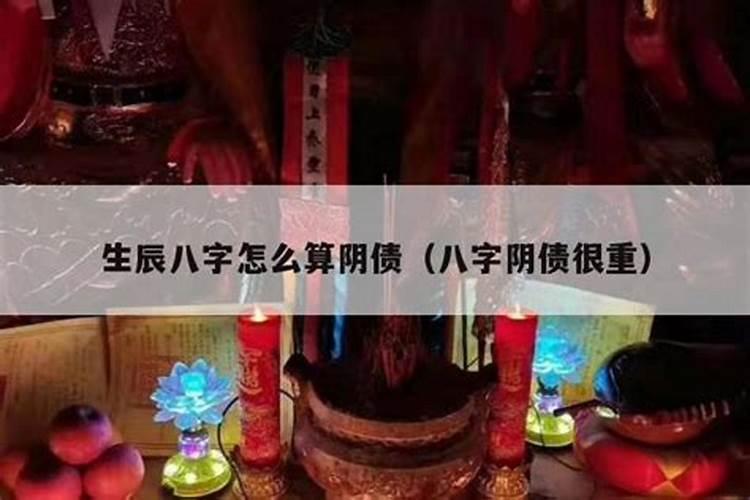 还阴债图片法会 有还阴债这个说法吗