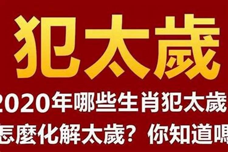 本命年应如何化解