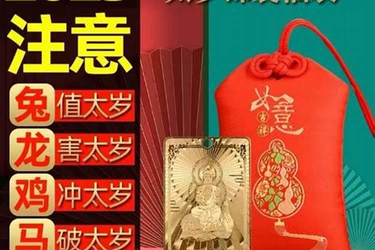 儿童化太岁吉祥物叫什么？化太岁的礼物