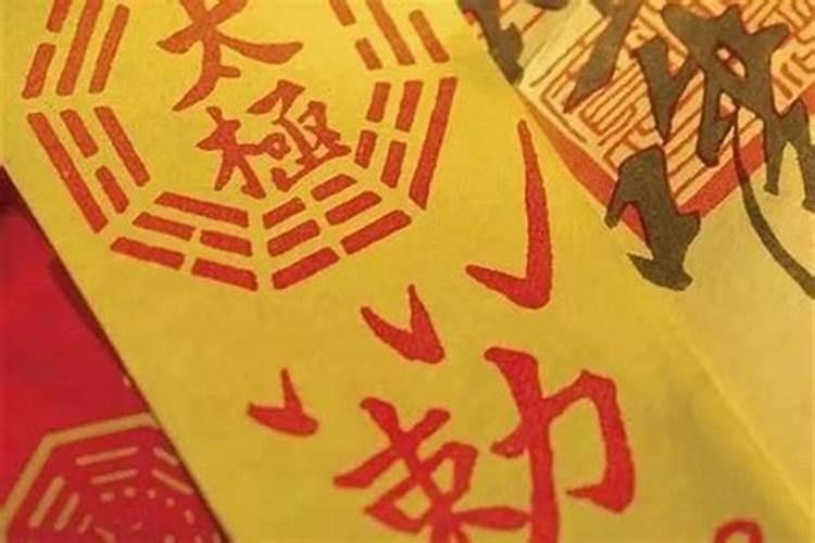 化太岁的符咒用过如何处理？本命年化解太岁请符咒