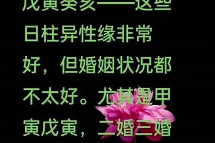 婚运八字戊寅日举例