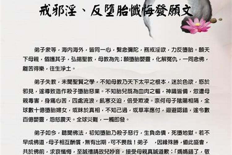 给堕胎婴儿的回向文，堕胎发愿文