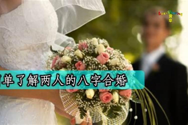 八字合婚分析怎么写最好