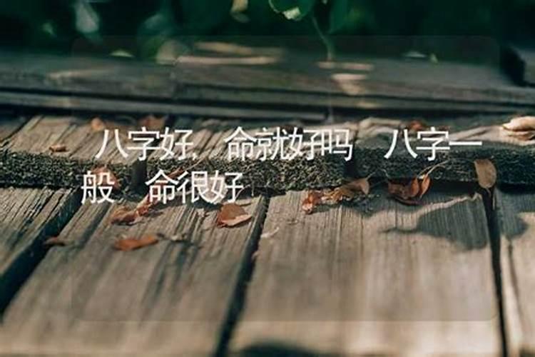 怎么看八字有没有桃花煞？桃花煞好不好