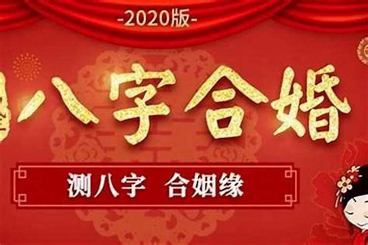 2023年结婚的八字，合八字算结婚日子免费