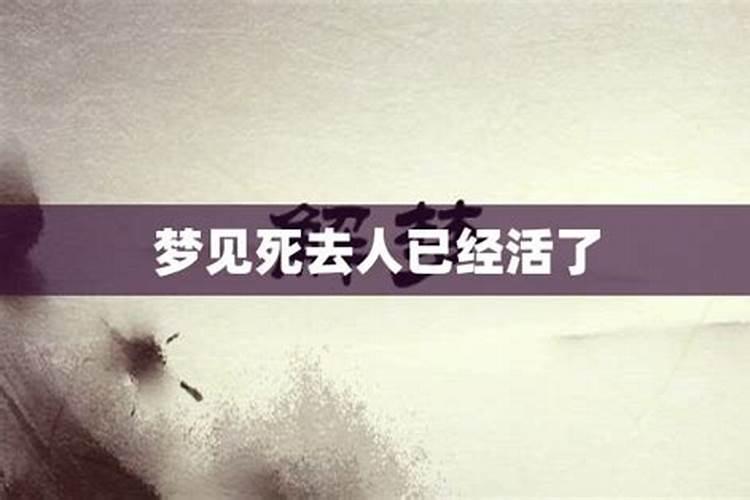 梦见已死去的亲人再次死去