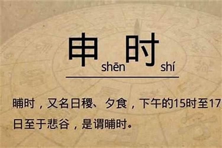 戌时是几点到几点？下午3点到5点是什么时辰，属水还是木