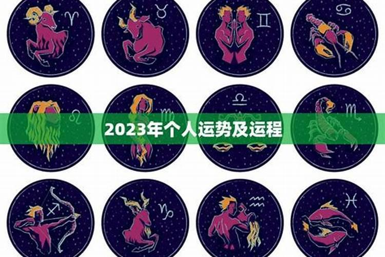 八字算2023年运势及运程，八字测运势2021年运势