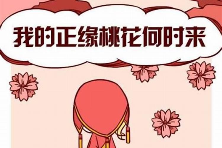 生辰八字怎么看桃花？怎么从八字看桃花运